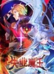 Shiye Mowang (The Laid Off Demon) | anime sama fr | voiranime | sama anime | anime tv | 11 anime | anime g | anime flix | anime vf | 18 anime | anime manga | anime cute | anime gay | site anime free