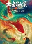 Da Yu Hai Tang (Movie) | anime sama fr | voiranime | sama anime | anime tv | 11 anime | anime g | anime flix | anime vf | 18 anime | anime manga | anime cute | anime gay | site anime free