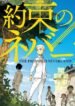 the-promised-neverland_The-Promised-Neverland.jpg